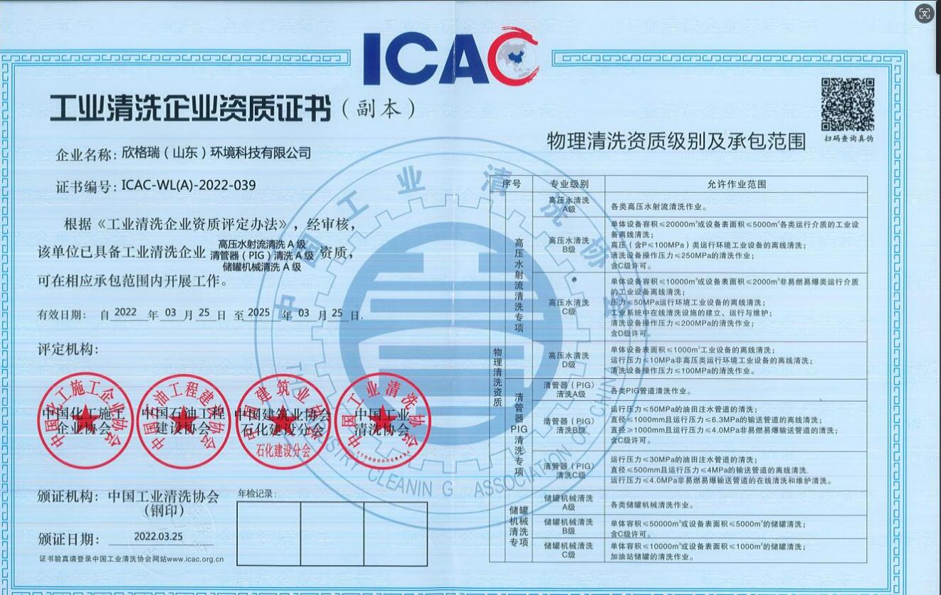 工业清洗企业高压水清洗、PIG清洗、储罐清洗A级资质